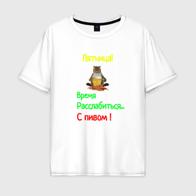 Мужская футболка хлопок Oversize с принтом Время расслабится   кот мем в Санкт-Петербурге, 100% хлопок | свободный крой, круглый ворот, “спинка” длиннее передней части | 