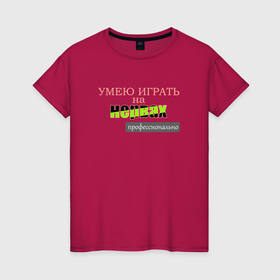 Женская футболка хлопок с принтом Умею играть на нервах в Белгороде, 100% хлопок | прямой крой, круглый вырез горловины, длина до линии бедер, слегка спущенное плечо | 