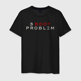 Мужская футболка хлопок с принтом 3 body problem logo в Екатеринбурге, 100% хлопок | прямой крой, круглый вырез горловины, длина до линии бедер, слегка спущенное плечо. | 
