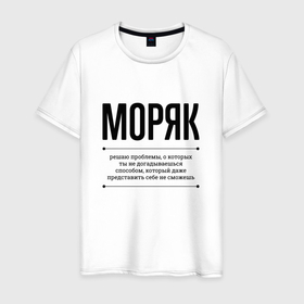 Мужская футболка хлопок с принтом Моряк решает проблемы в Петрозаводске, 100% хлопок | прямой крой, круглый вырез горловины, длина до линии бедер, слегка спущенное плечо. | 
