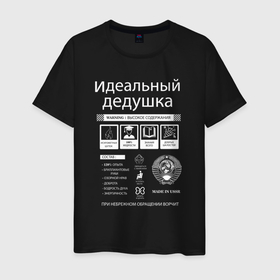 Мужская футболка хлопок с принтом Идеальный дедушка в Екатеринбурге, 100% хлопок | прямой крой, круглый вырез горловины, длина до линии бедер, слегка спущенное плечо. | Тематика изображения на принте: 