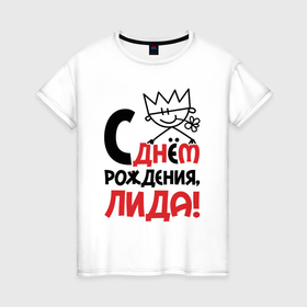 Женская футболка хлопок с принтом С днём рождения Лида в Новосибирске, 100% хлопок | прямой крой, круглый вырез горловины, длина до линии бедер, слегка спущенное плечо | 