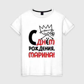 Женская футболка хлопок с принтом С днём рождения Марина в Тюмени, 100% хлопок | прямой крой, круглый вырез горловины, длина до линии бедер, слегка спущенное плечо | 