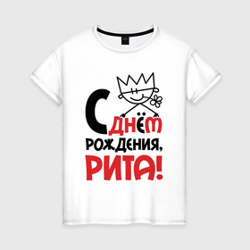 Женская футболка хлопок с принтом С днём рождения Рита в Белгороде, 100% хлопок | прямой крой, круглый вырез горловины, длина до линии бедер, слегка спущенное плечо | 