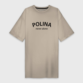 Платье-футболка хлопок с принтом Polina never alone   motto в Тюмени,  |  | 
