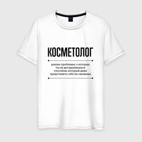 Мужская футболка хлопок с принтом Косметолог решает проблемы в Санкт-Петербурге, 100% хлопок | прямой крой, круглый вырез горловины, длина до линии бедер, слегка спущенное плечо. | 