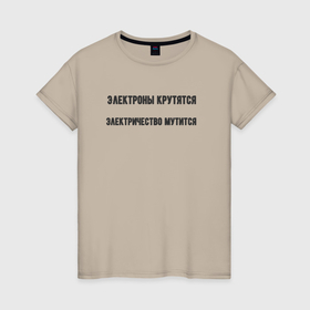 Женская футболка хлопок с принтом Электроны крутятся в Кировске, 100% хлопок | прямой крой, круглый вырез горловины, длина до линии бедер, слегка спущенное плечо | 