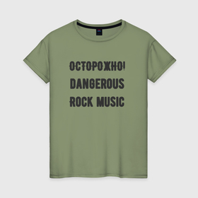Женская футболка хлопок с принтом Осторожно rock music , 100% хлопок | прямой крой, круглый вырез горловины, длина до линии бедер, слегка спущенное плечо | 