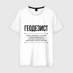 Мужская футболка хлопок с принтом Геодезист решает проблемы в Екатеринбурге, 100% хлопок | прямой крой, круглый вырез горловины, длина до линии бедер, слегка спущенное плечо. | Тематика изображения на принте: 