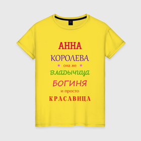 Женская футболка хлопок с принтом Анна королева в Санкт-Петербурге, 100% хлопок | прямой крой, круглый вырез горловины, длина до линии бедер, слегка спущенное плечо | 