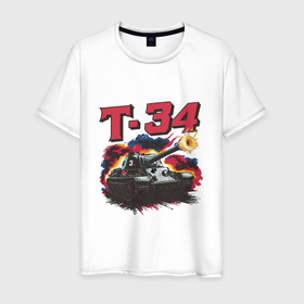 Мужская футболка хлопок с принтом Танк Т 34 выстрел в Екатеринбурге, 100% хлопок | прямой крой, круглый вырез горловины, длина до линии бедер, слегка спущенное плечо. | 