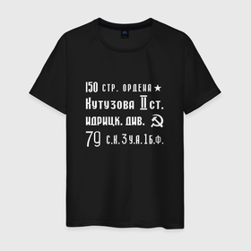 Мужская футболка хлопок с принтом Знамя Победы СССР в Курске, 100% хлопок | прямой крой, круглый вырез горловины, длина до линии бедер, слегка спущенное плечо. | 