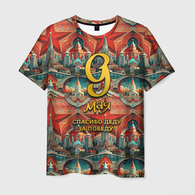 Мужская футболка 3D с принтом 9 мая золотая надпись в Петрозаводске, 100% полиэфир | прямой крой, круглый вырез горловины, длина до линии бедер | 
