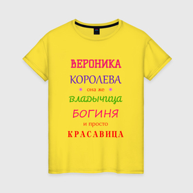 Женская футболка хлопок с принтом Вероника королева в Петрозаводске, 100% хлопок | прямой крой, круглый вырез горловины, длина до линии бедер, слегка спущенное плечо | 