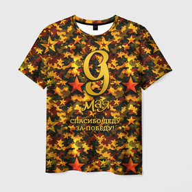 Мужская футболка 3D с принтом 9 мая  золотые звезды в Кировске, 100% полиэфир | прямой крой, круглый вырез горловины, длина до линии бедер | Тематика изображения на принте: 