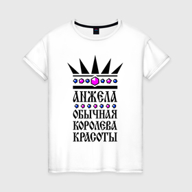 Женская футболка хлопок с принтом Анжела  обычная королева красоты в Екатеринбурге, 100% хлопок | прямой крой, круглый вырез горловины, длина до линии бедер, слегка спущенное плечо | 
