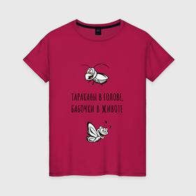 Женская футболка хлопок с принтом Тараканы в голове, бабочки в животе в Петрозаводске, 100% хлопок | прямой крой, круглый вырез горловины, длина до линии бедер, слегка спущенное плечо | 