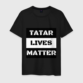 Мужская футболка хлопок с принтом Tatar lives matter в Кировске, 100% хлопок | прямой крой, круглый вырез горловины, длина до линии бедер, слегка спущенное плечо. | 