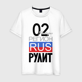 Мужская футболка хлопок с принтом 02   республика Башкортостан в Санкт-Петербурге, 100% хлопок | прямой крой, круглый вырез горловины, длина до линии бедер, слегка спущенное плечо. | 