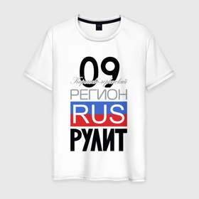 Мужская футболка хлопок с принтом 09   Карачаево черкесская республика в Кировске, 100% хлопок | прямой крой, круглый вырез горловины, длина до линии бедер, слегка спущенное плечо. | 