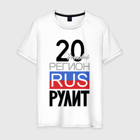 Мужская футболка хлопок с принтом 20   Чеченская республика в Петрозаводске, 100% хлопок | прямой крой, круглый вырез горловины, длина до линии бедер, слегка спущенное плечо. | 
