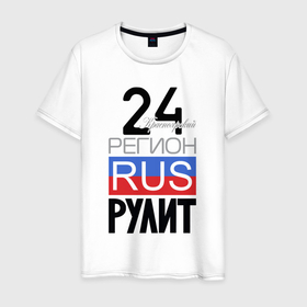 Мужская футболка хлопок с принтом 24   Красноярский край в Новосибирске, 100% хлопок | прямой крой, круглый вырез горловины, длина до линии бедер, слегка спущенное плечо. | 