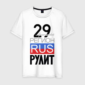 Мужская футболка хлопок с принтом 29   Архангельская область в Петрозаводске, 100% хлопок | прямой крой, круглый вырез горловины, длина до линии бедер, слегка спущенное плечо. | 