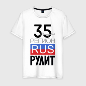 Мужская футболка хлопок с принтом 35   Вологодская область в Новосибирске, 100% хлопок | прямой крой, круглый вырез горловины, длина до линии бедер, слегка спущенное плечо. | 