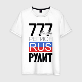 Мужская футболка хлопок с принтом 777   Москва в Санкт-Петербурге, 100% хлопок | прямой крой, круглый вырез горловины, длина до линии бедер, слегка спущенное плечо. | Тематика изображения на принте: 
