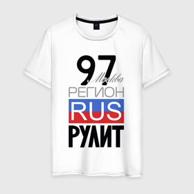 Мужская футболка хлопок с принтом 97   Москва в Екатеринбурге, 100% хлопок | прямой крой, круглый вырез горловины, длина до линии бедер, слегка спущенное плечо. | Тематика изображения на принте: 