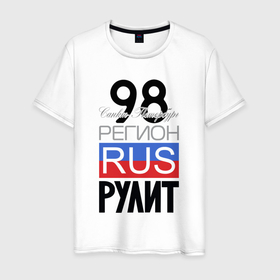 Мужская футболка хлопок с принтом 98   Санкт Петербург в Петрозаводске, 100% хлопок | прямой крой, круглый вырез горловины, длина до линии бедер, слегка спущенное плечо. | Тематика изображения на принте: 