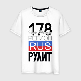 Мужская футболка хлопок с принтом 178   Санкт Петербург в Санкт-Петербурге, 100% хлопок | прямой крой, круглый вырез горловины, длина до линии бедер, слегка спущенное плечо. | 