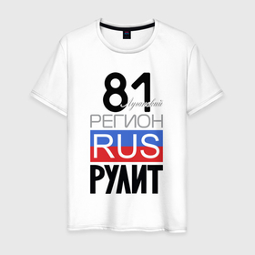 Мужская футболка хлопок с принтом 81   Луганская республика в Тюмени, 100% хлопок | прямой крой, круглый вырез горловины, длина до линии бедер, слегка спущенное плечо. | 