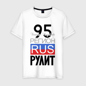 Мужская футболка хлопок с принтом 95   Чеченская Республика в Новосибирске, 100% хлопок | прямой крой, круглый вырез горловины, длина до линии бедер, слегка спущенное плечо. | 