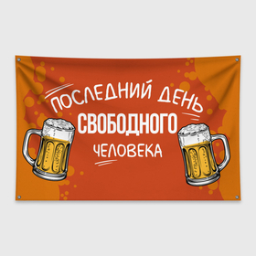 Флаг-баннер с принтом Последний день свободного человека в Белгороде, 100% полиэстер | размер 67 х 109 см, плотность ткани — 95 г/м2; по краям флага есть четыре люверса для крепления | 