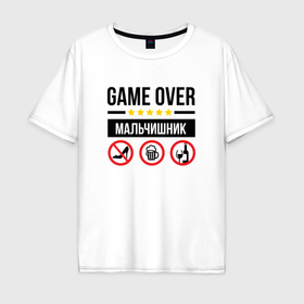 Мужская футболка хлопок Oversize с принтом Game over   bachelor party , 100% хлопок | свободный крой, круглый ворот, “спинка” длиннее передней части | 