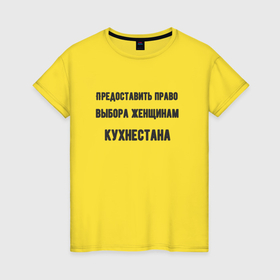 Женская футболка хлопок с принтом Права женщинам кухнестана в Екатеринбурге, 100% хлопок | прямой крой, круглый вырез горловины, длина до линии бедер, слегка спущенное плечо | 