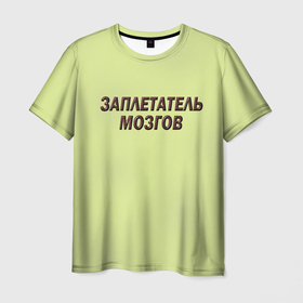 Мужская футболка 3D с принтом Мозгоплет в Екатеринбурге, 100% полиэфир | прямой крой, круглый вырез горловины, длина до линии бедер | Тематика изображения на принте: 