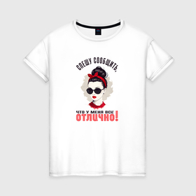Женская футболка хлопок с принтом Уверенная в себе девушка в Екатеринбурге, 100% хлопок | прямой крой, круглый вырез горловины, длина до линии бедер, слегка спущенное плечо | 