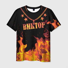 Мужская футболка 3D с принтом Виктор   имя в огне в Екатеринбурге, 100% полиэфир | прямой крой, круглый вырез горловины, длина до линии бедер | 