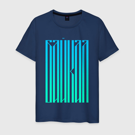 Мужская футболка хлопок с принтом Креативная надпись Байкал в Екатеринбурге, 100% хлопок | прямой крой, круглый вырез горловины, длина до линии бедер, слегка спущенное плечо. | 