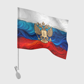 Флаг для автомобиля с принтом Россия герб и флаг в Екатеринбурге, 100% полиэстер | Размер: 30*21 см | 