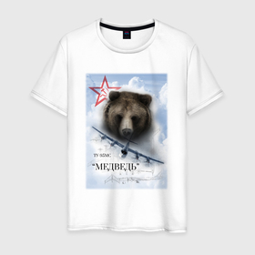 Мужская футболка хлопок с принтом Ту 95мс медведь в Белгороде, 100% хлопок | прямой крой, круглый вырез горловины, длина до линии бедер, слегка спущенное плечо. | 