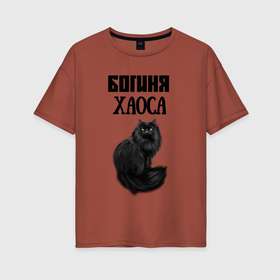 Женская футболка хлопок Oversize с принтом Богиня хаоса в городе Новоалтайск, 100% хлопок | свободный крой, круглый ворот, спущенный рукав, длина до линии бедер
 | 