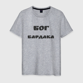 Мужская футболка хлопок с принтом Бог бардака в Новосибирске, 100% хлопок | прямой крой, круглый вырез горловины, длина до линии бедер, слегка спущенное плечо. | 