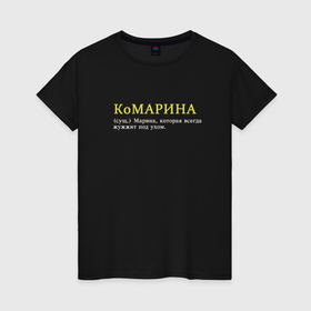 Женская футболка хлопок с принтом Комарина   которая жужжит в Новосибирске, 100% хлопок | прямой крой, круглый вырез горловины, длина до линии бедер, слегка спущенное плечо | 