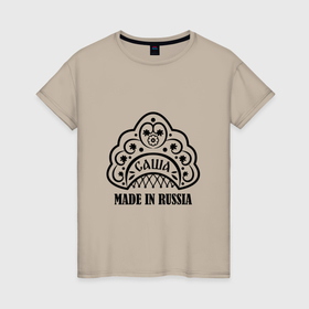 Женская футболка хлопок с принтом Саша made in Russia в Тюмени, 100% хлопок | прямой крой, круглый вырез горловины, длина до линии бедер, слегка спущенное плечо | 