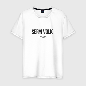 Мужская футболка хлопок с принтом Seryi volk   серый волк в Кировске, 100% хлопок | прямой крой, круглый вырез горловины, длина до линии бедер, слегка спущенное плечо. | 