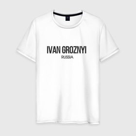 Мужская футболка хлопок с принтом Иван грозный в Тюмени, 100% хлопок | прямой крой, круглый вырез горловины, длина до линии бедер, слегка спущенное плечо. | 