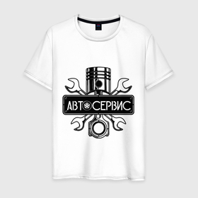 Мужская футболка хлопок с принтом Автосервис логотип в Новосибирске, 100% хлопок | прямой крой, круглый вырез горловины, длина до линии бедер, слегка спущенное плечо. | 